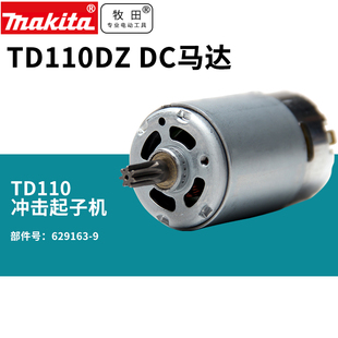 牧田充电式冲击起子机TD110D手电钻多功能家用马达配件组件