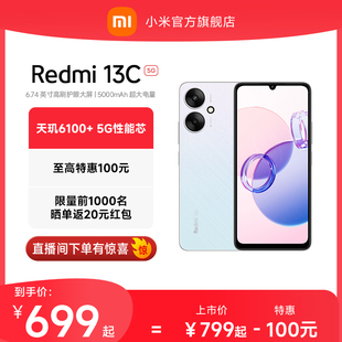 立即redmi13c5g手机上市智能，红米小米13c大音，学生老年备用老人百元专用miui