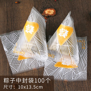 10*13.5粽子包装袋一次性食品塑封袋密封袋端午节透明通用磨砂袋