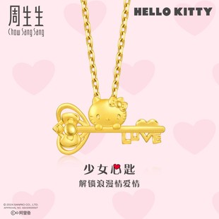 周生生(周生生)三丽鸥家族，hellokitty爱心匙黄金足金吊坠94505p