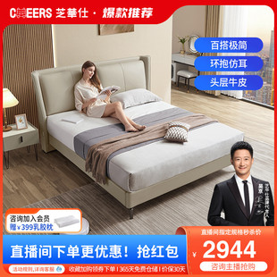 芝华仕真皮床现代简约主卧大床现代轻奢软包床奶油风卧室床C206