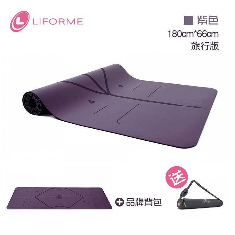 英国进口liforme瑜伽垫土豪垫防滑天然橡胶 旅行版紫色 2mm|msdalam kategori sukan/Yoga/kecergasan/bekalan peminat, Yoga, Yoga Mat - dari Buy2taobao.com untuk memberikan perkhidmatan ejen Taobao profesional membeli