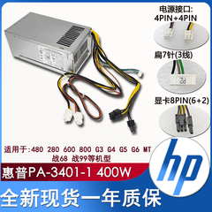 HP惠普电脑电源 PA-3401-1HA G3 G4 MT 480 800功率400w 战86