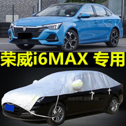 专用于2020荣威i6max车衣半罩防晒防雨隔热遮阳布半身汽车套