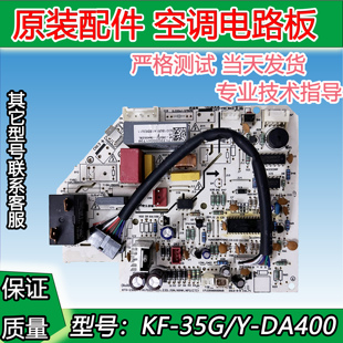 美的空调内机主板KF-35G/Y-DA400/DH400电脑板单冷空调内主板