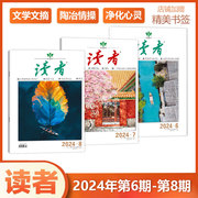 新3本装 赠书签读者杂志 2024年4月上下+3月下 6-8期文学文摘青年小学生读物期刊