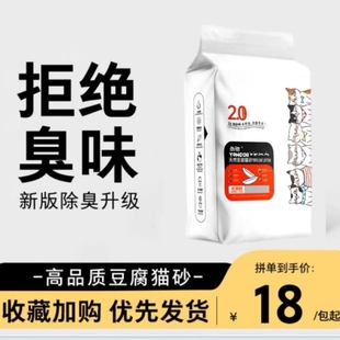 永驰豆腐猫砂奶香味2.5kq除臭无尘可5斤猫沙绿茶润土原味