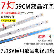 31.5 32寸led适用创维TCL康佳长虹液晶电视LED 7灯灯珠TV背光灯条