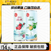 rio锐澳鸡尾酒330ml*2罐微醺小美好低度清爽气泡果酒