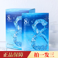 3盒30片依漾八杯水清透莹润面膜，密集补水保湿易吸收(易吸收)护肤贴