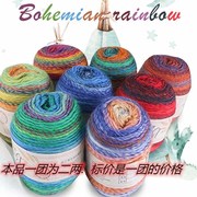 波西米亚长段染羊毛线彩虹魔球披肩帽子外套毛线团织围巾细羊毛线