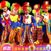 小丑衣服愚人节儿童男孩化妆舞会魔术表演演出套装小丑服装魔术衣