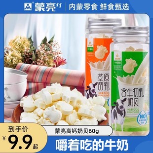 蒙亮牛初乳奶片内蒙古特产高钙羊奶奶贝罐装健康小零食奶制品