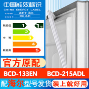 海尔BCD 133EN 215ADL  冰箱门密封条胶条门封条通用皮圈磁条吸条