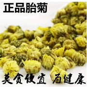 胎菊王 胎菊500g克散装 头采特级正宗桐乡杭白菊花茶叶批 发