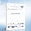 正版 GB50755-2012 钢结构工程施工规范 2021年注册一二级结构工程师专业新增考试规范 中国建筑工业出版社 现行规范
