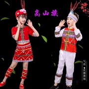新儿童(新儿童)高山族演出服，男女童少数民族服装台湾高山族服饰舞蹈表演服