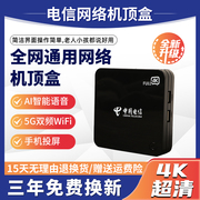 中国电信高清全网通4k智能家用电视，网络机顶盒wifi，无线投屏语音款