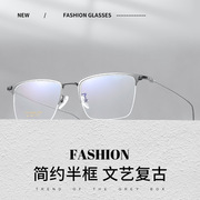 复古大脸眼镜框男款纯钛商务，半框眼镜超轻眼睛，架可配近视镜防蓝光