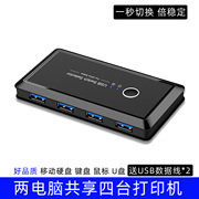 打印机共享器4口usb3.0二进四出移动硬盘鼠标键盘，u盘切换器转换器