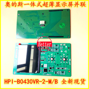 奥的斯一体式超薄显示屏外并联显示板HPI-B0430VR-2-M/B