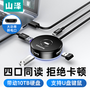 山泽usb3.0扩展器USB分线器延长线拓展坞电脑扩展坞多口HUB集线器笔记本插头转换器转接头多功能接口u盘加长