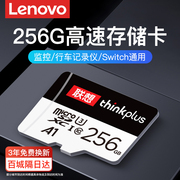 联想256g内存卡switch存储卡手机，监控通用高速tf卡，microsd卡512g