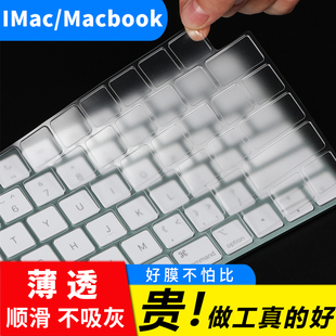 适用苹果macbook键盘膜imac无线蓝牙台式一体机秒控保护贴膜air13寸pro1416键位膜15防尘按键膜13.3a2449