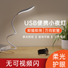 usb台灯led灯随身护眼台灯电脑键盘小灯插充电宝接口小夜灯宿舍照