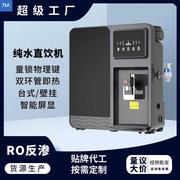 水器加热一体机家用RO反渗透直饮纯水机厨房温热净水机