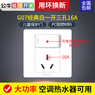 公牛空调插座专用面板墙壁三孔16a带开关家用热水器大3三孔插16安