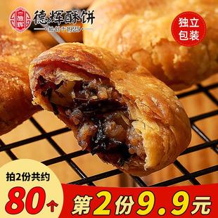 梅干菜肉小酥饼黄山风味烧饼浙江休闲食品糕点心饼干零食小吃