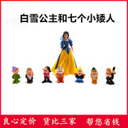 白雪公主与七个小矮人 动画片儿童生日蛋糕摆件 公主情景蛋糕装饰