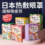 日本蒸汽眼罩缓解眼疲劳一次性发热敷助眠睡觉专用女护眼贴膜遮光