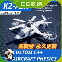 UE5虚幻5.3 K2 Aircraft Physics 物理飞行器直升机飞机旋翼插件