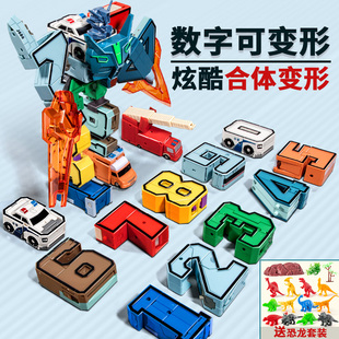 数字机器人变形玩具男孩金刚汽车合体数学儿童合金字母8益智3-6岁