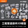 Blender/C4D化工厂工程管道生产设备发电机变压器漏斗容器3D模型