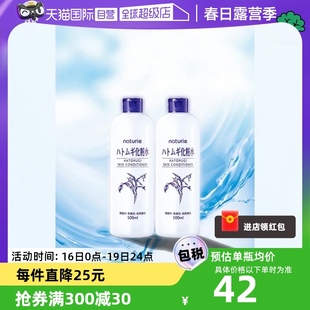自营娥佩兰薏仁水，500ml*2瓶化妆水大瓶保湿护肤水薏米水补水
