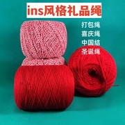 红色彩色绳子线手工，编织中国结圣诞ins礼物，绳结婚喜庆红绳书签绳