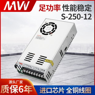 明伟开关电源S-250W-12V20A监控LED摄像头集中供电工控AC转直流DC