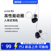 水月雨竹2高性能动圈入耳式耳机，可换线hifi发烧耳塞竹2dsp