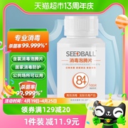 SEEDBALL84消毒片含氯泡腾片100g*1消毒水液家用室内除菌漂白杀菌