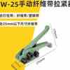 新悦联 XW50322520柔性聚酯纤维打包带打包机 纤维带拉紧器促