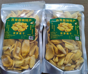 西双版纳土特产傣家菠萝蜜干无添加188g菠萝蜜脆片100克休闲零食