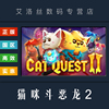 PC中文正版 steam平台 国区 游戏 猫咪斗恶龙2 Cat Quest II 猫的远征2 喵咪斗恶龙2 猫咪斗恶龙二