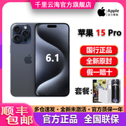 apple苹果iphone15pro，国行6.1双卡5g原封a17零售手机