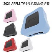 适用apple苹果tv6机顶盒，保护套苹果tv4k第七代硅胶套，防滑防摔软套