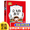 会飞的教室儿童彩图注音版世界经典文学，名著宝库6-7-8-9-10岁一二三年级，课外阅读书籍童话故事书带拼音儿童文学寒暑假读物正版