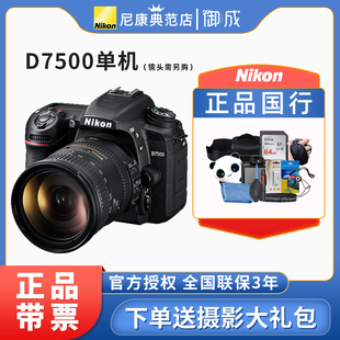尼康D7500 单反相机 专业级 入门 高清旅游18-55 18-140 200套机