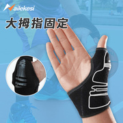 运动护腕手指指套，大拇指关节护指固定排球，护具保护套篮球虎口护套